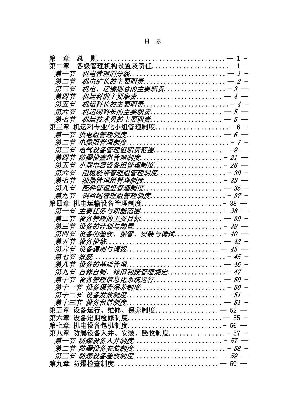 煤矿机电运输管理制度_第2页