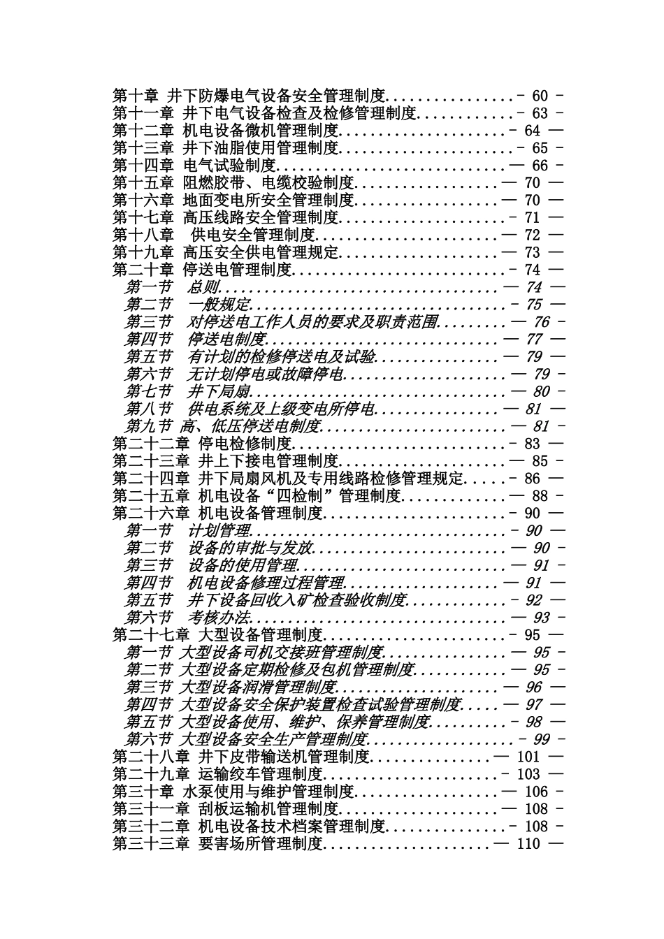 煤矿机电运输管理制度_第3页