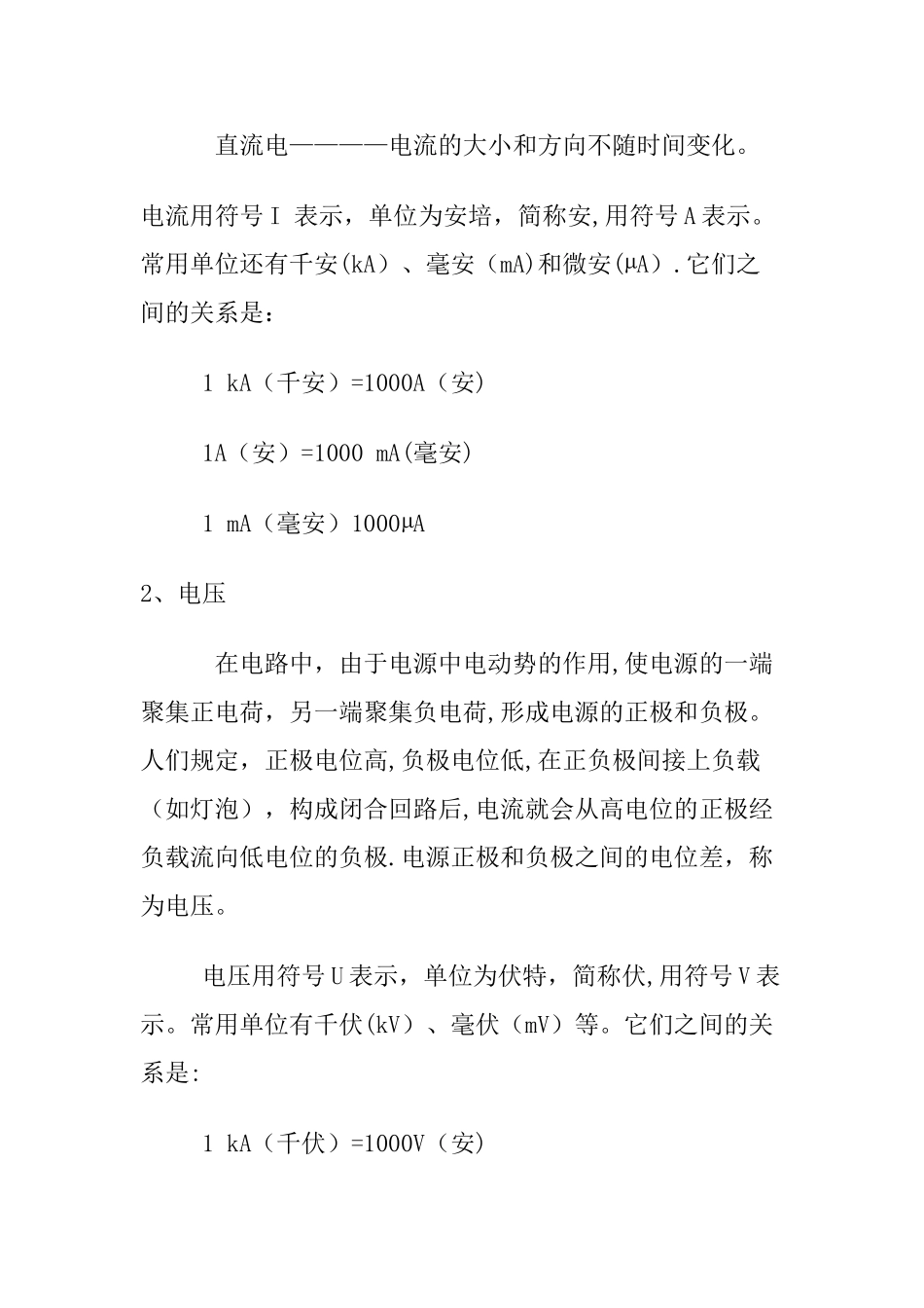 煤矿机电运输职工培训教案教材_第2页