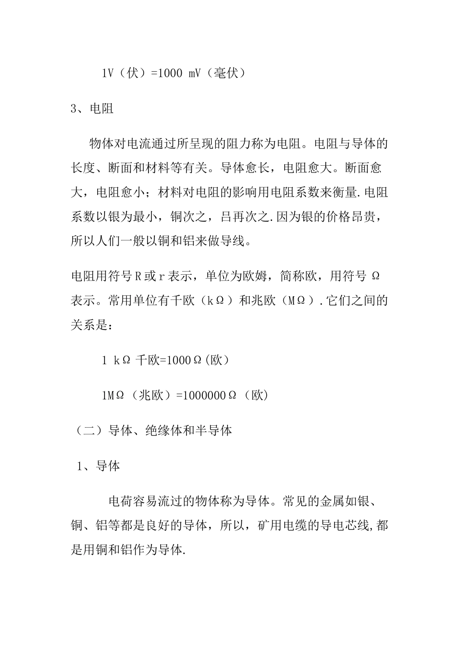 煤矿机电运输职工培训教案教材_第3页