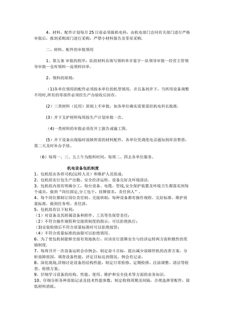 煤矿机电设备管理制度_第2页