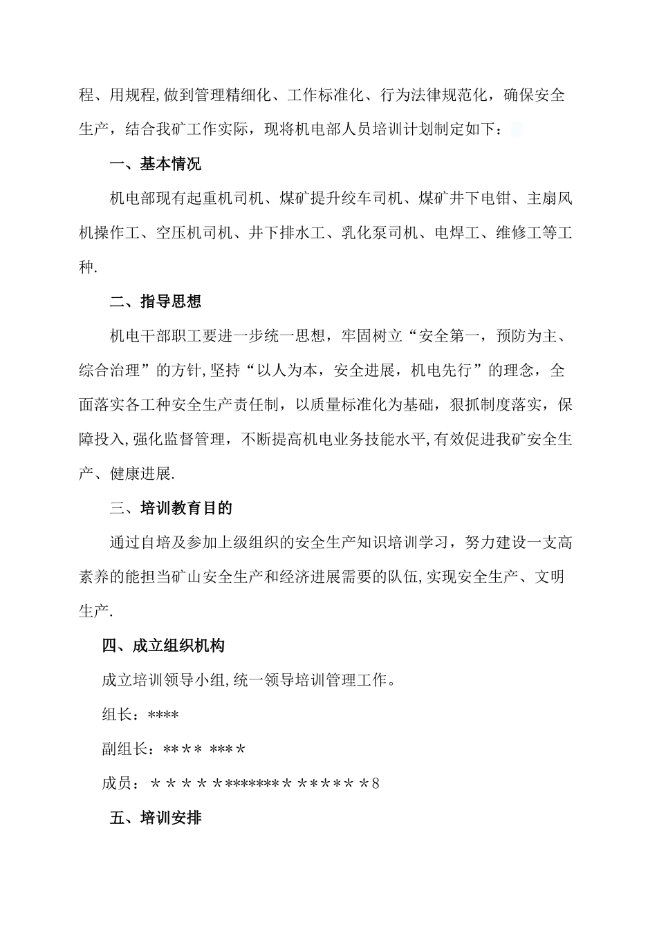 煤矿机电部培训计划_第2页