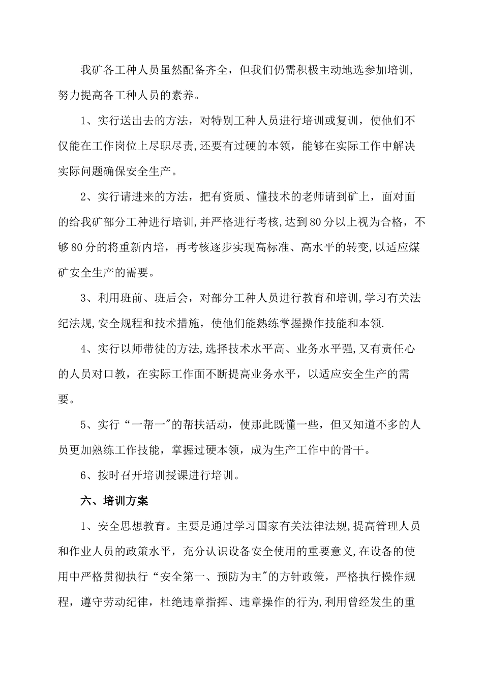 煤矿机电部培训计划_第3页