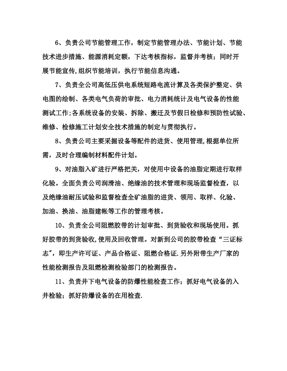 煤矿机电部门职责-_第2页