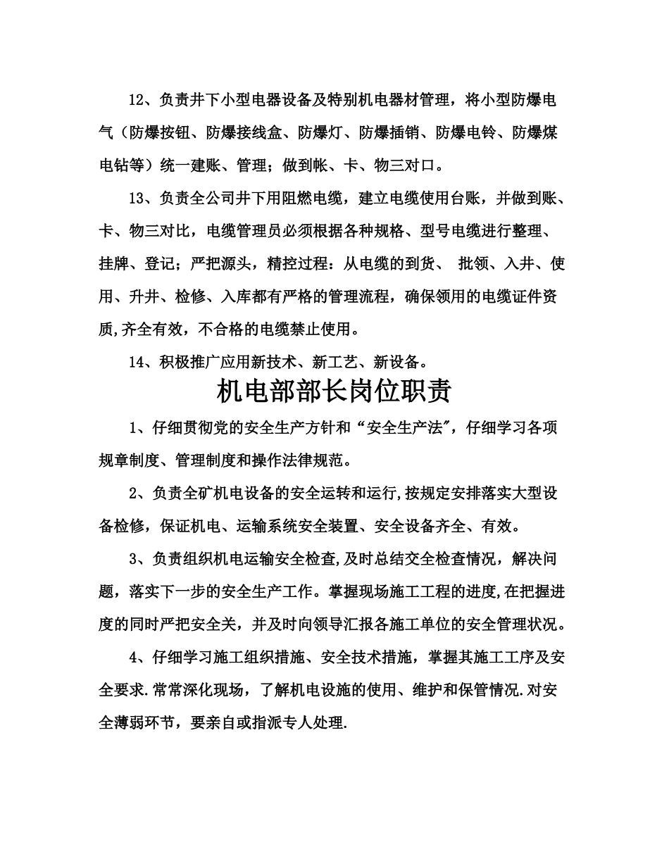 煤矿机电部门职责-_第3页