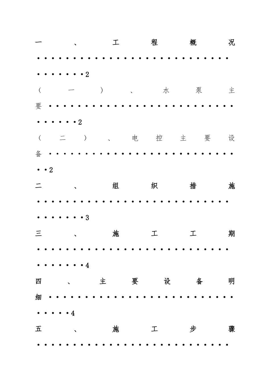 煤矿水泵安装施工组织设计_第2页