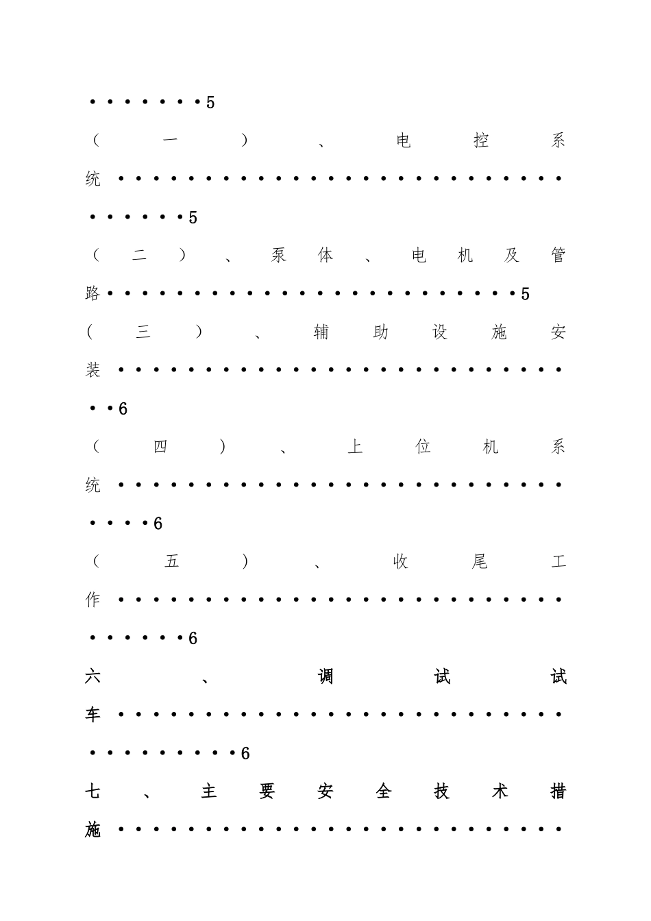 煤矿水泵安装施工组织设计_第3页