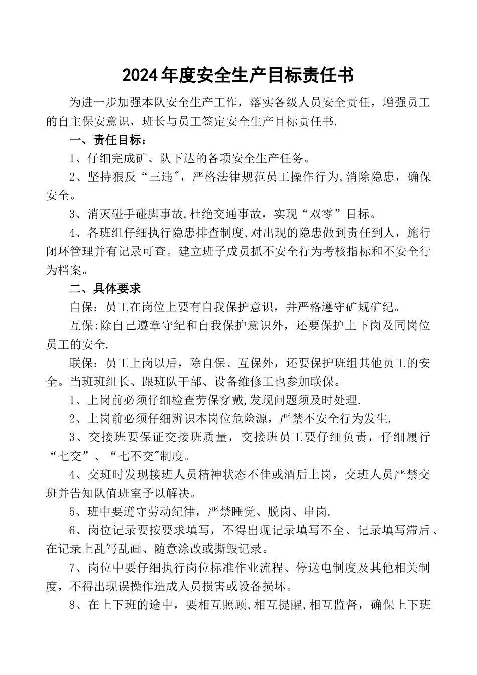 煤矿机电队安全生产目标责任书_第1页