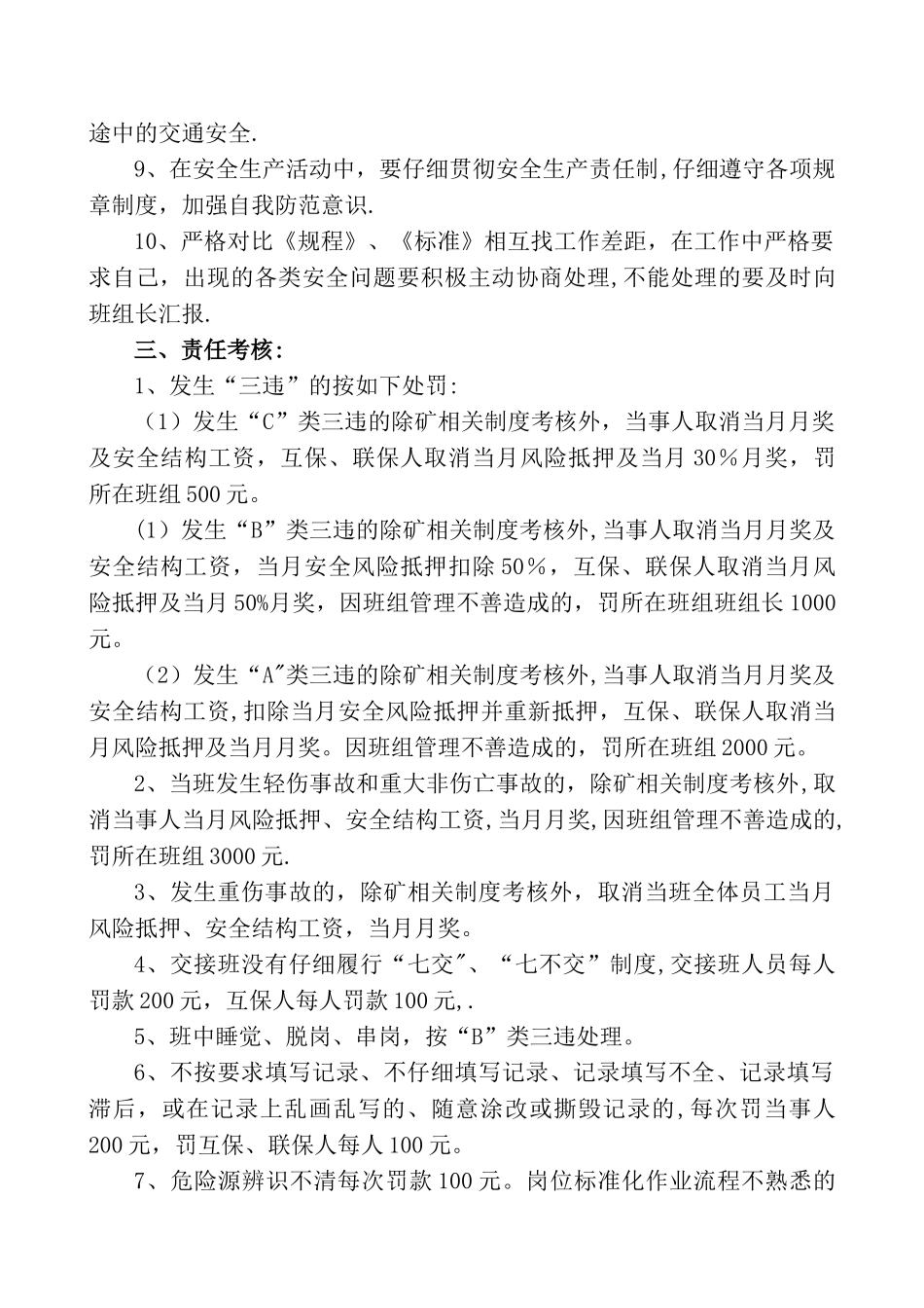 煤矿机电队安全生产目标责任书_第2页