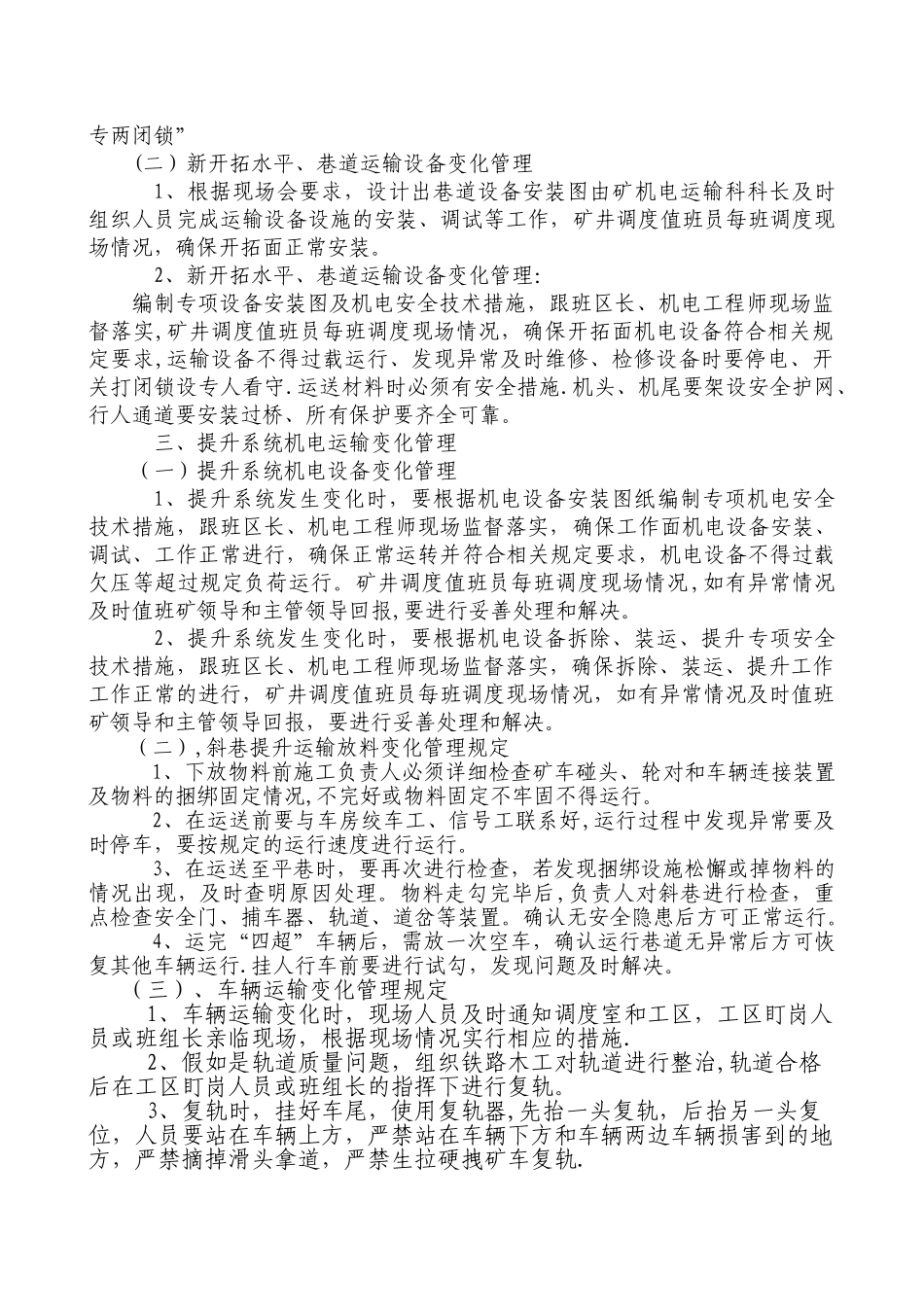 煤矿机电运输变化管理制度_第2页