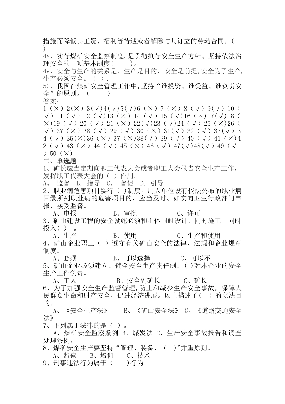 煤矿法律法规题库_第3页