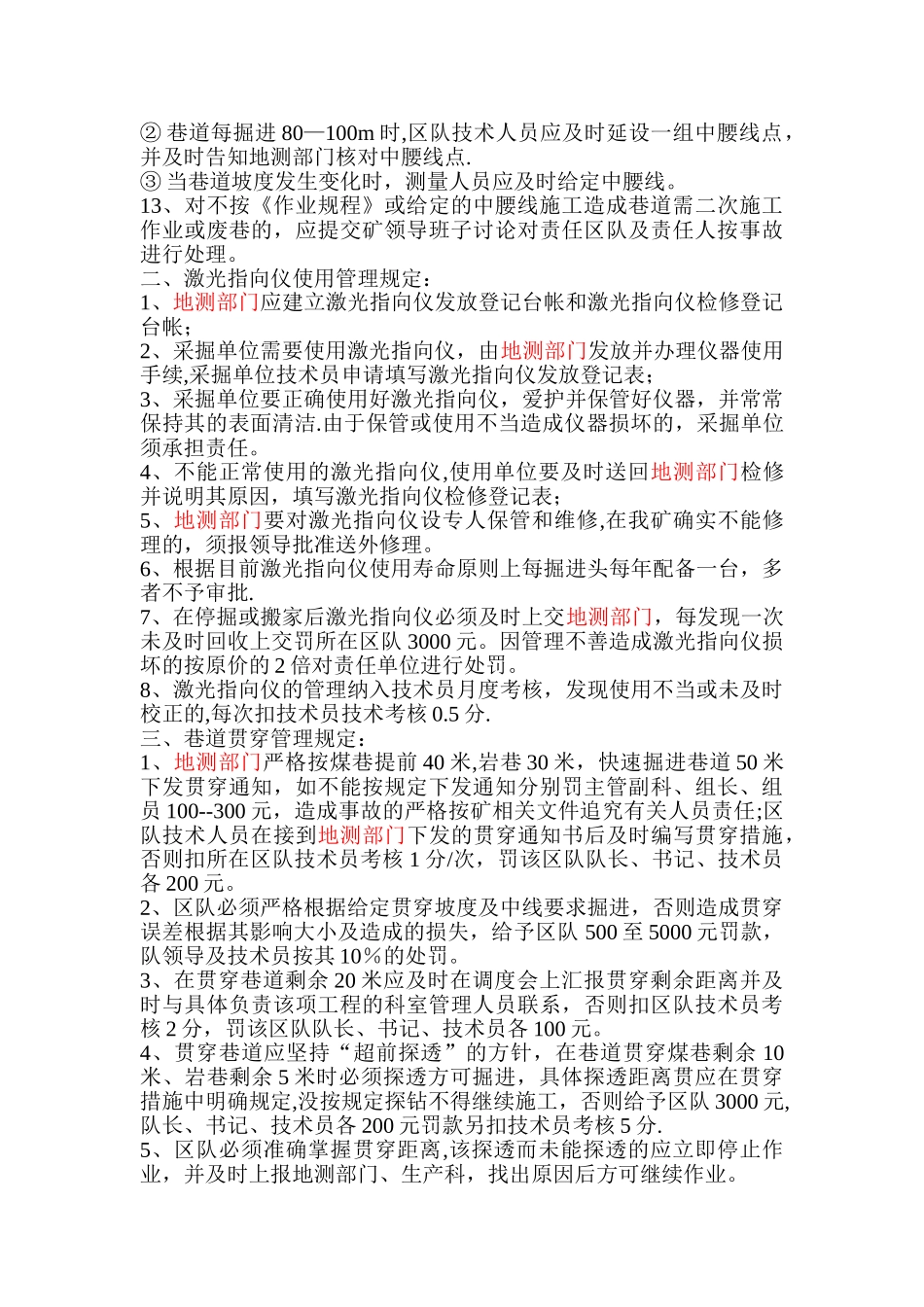 煤矿测量管理规定制度_第2页