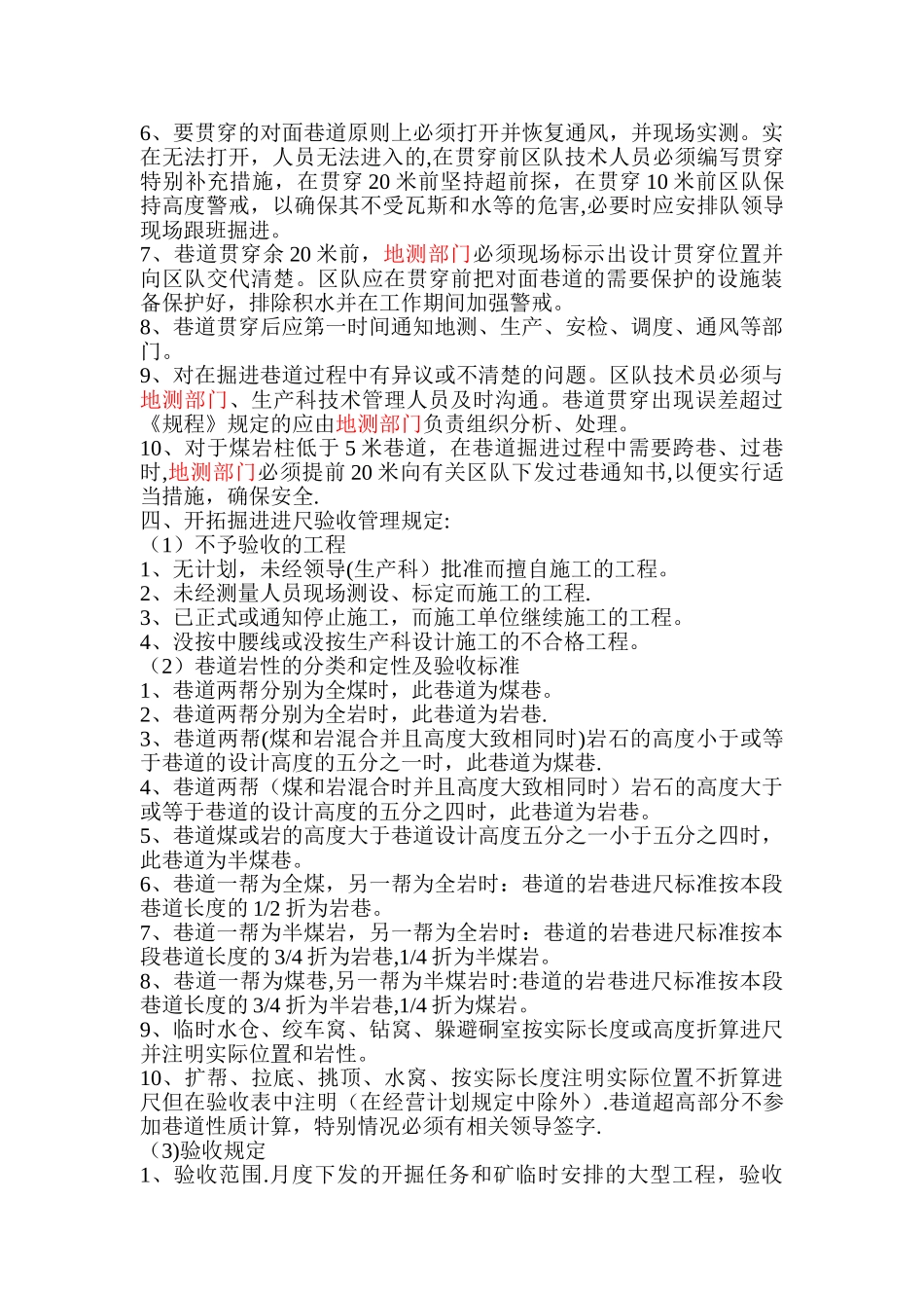 煤矿测量管理规定制度_第3页