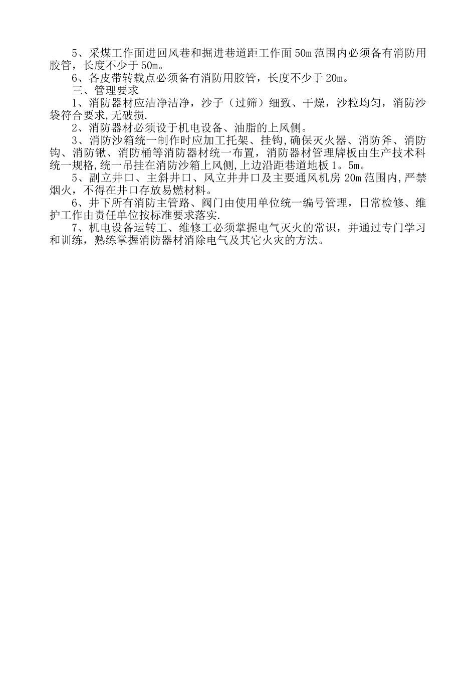 煤矿消防设施标准_第2页