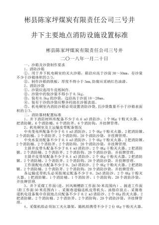 煤矿消防设施标准