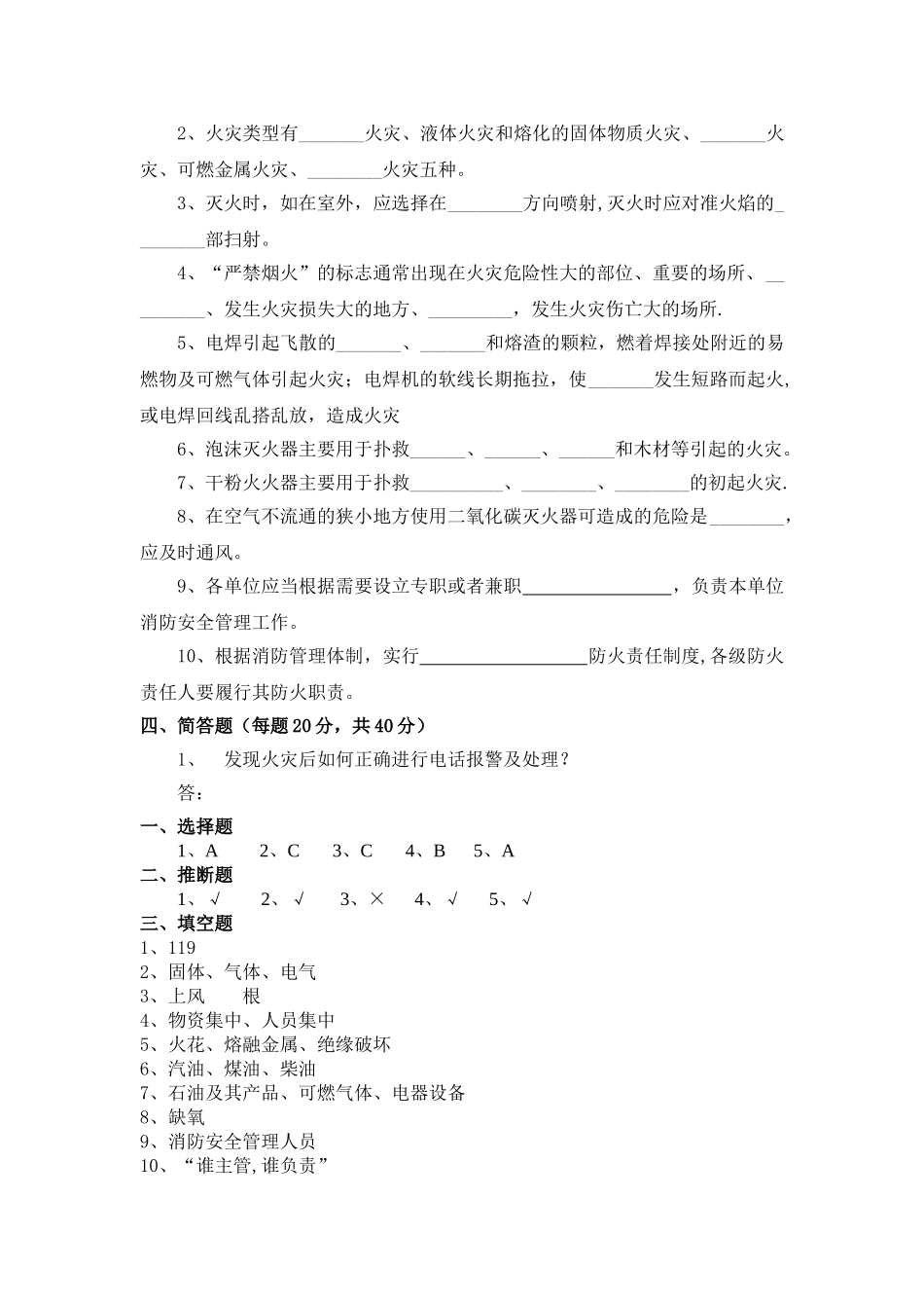 煤矿消防安全教育培训试卷及答案_第2页