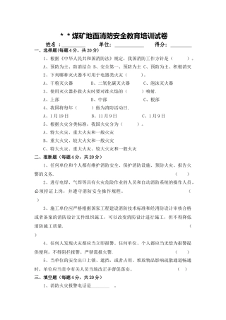 煤矿消防安全教育培训试卷及答案
