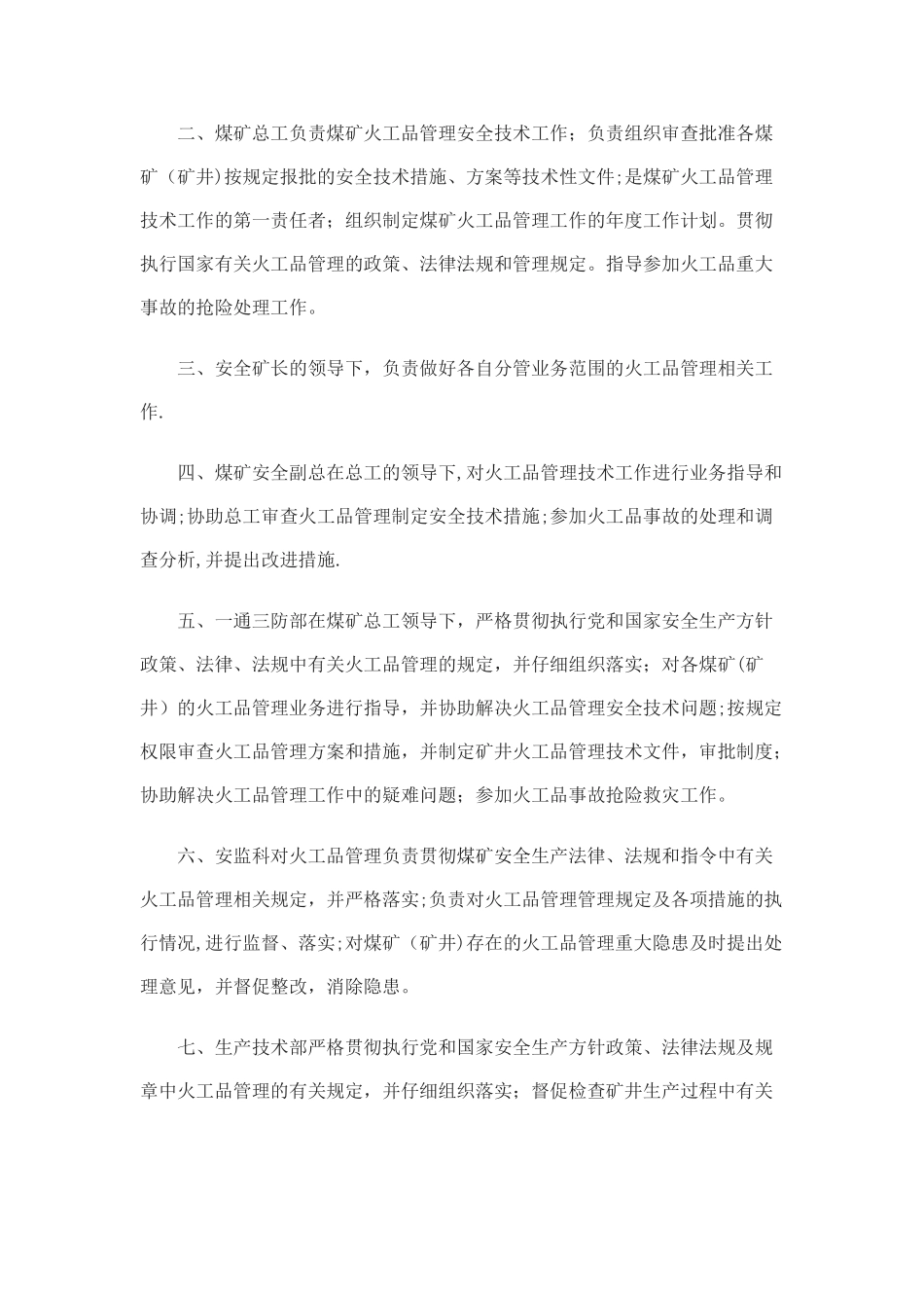 煤矿火工品使用管理制度汇编_第3页