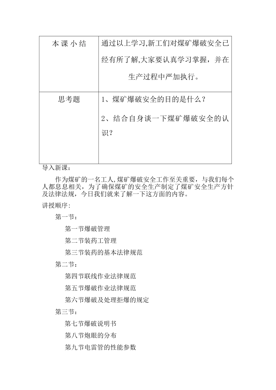 煤矿爆破安全基本知识教案_第2页