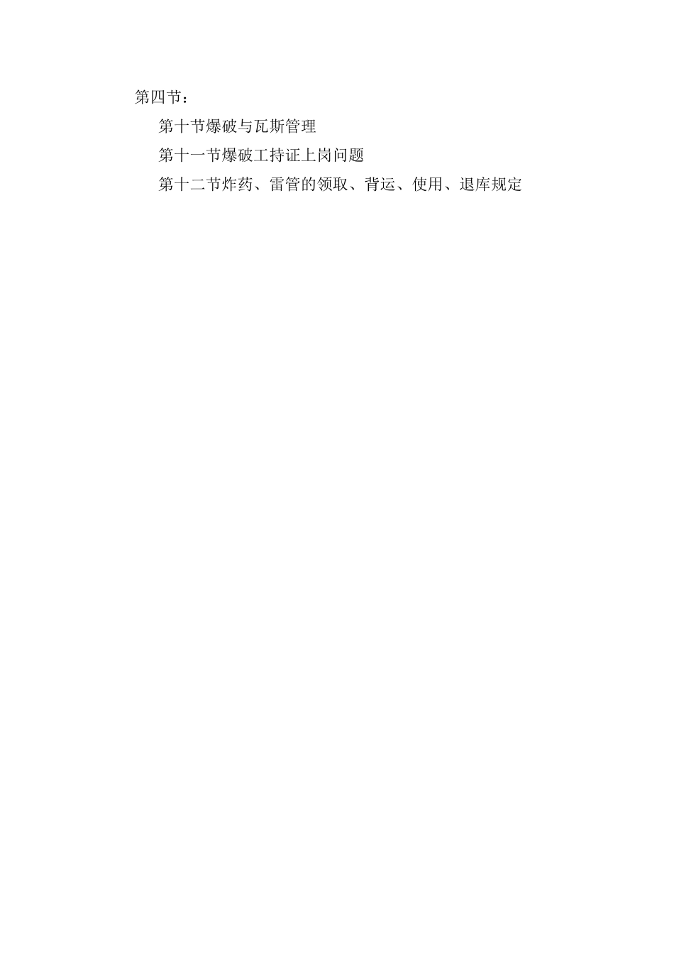 煤矿爆破安全基本知识教案_第3页