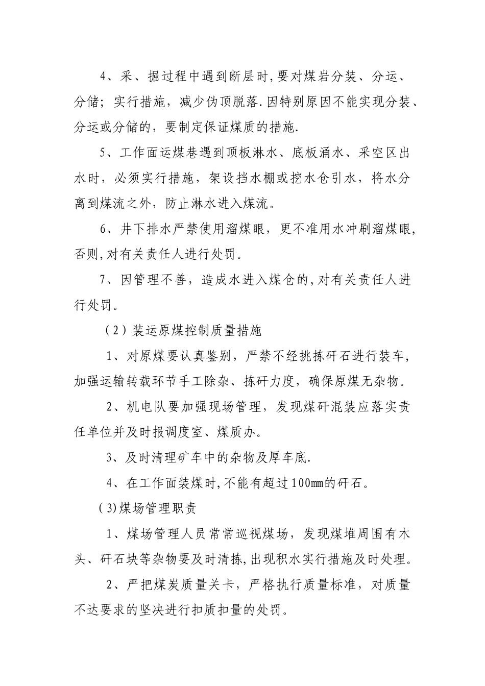 煤矿煤质管理办法_第3页