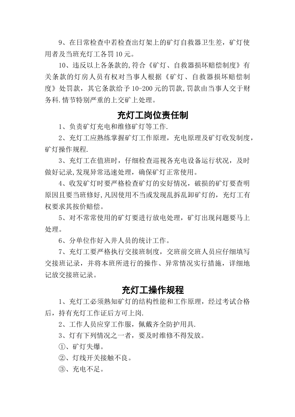 煤矿灯房管理制度_第2页