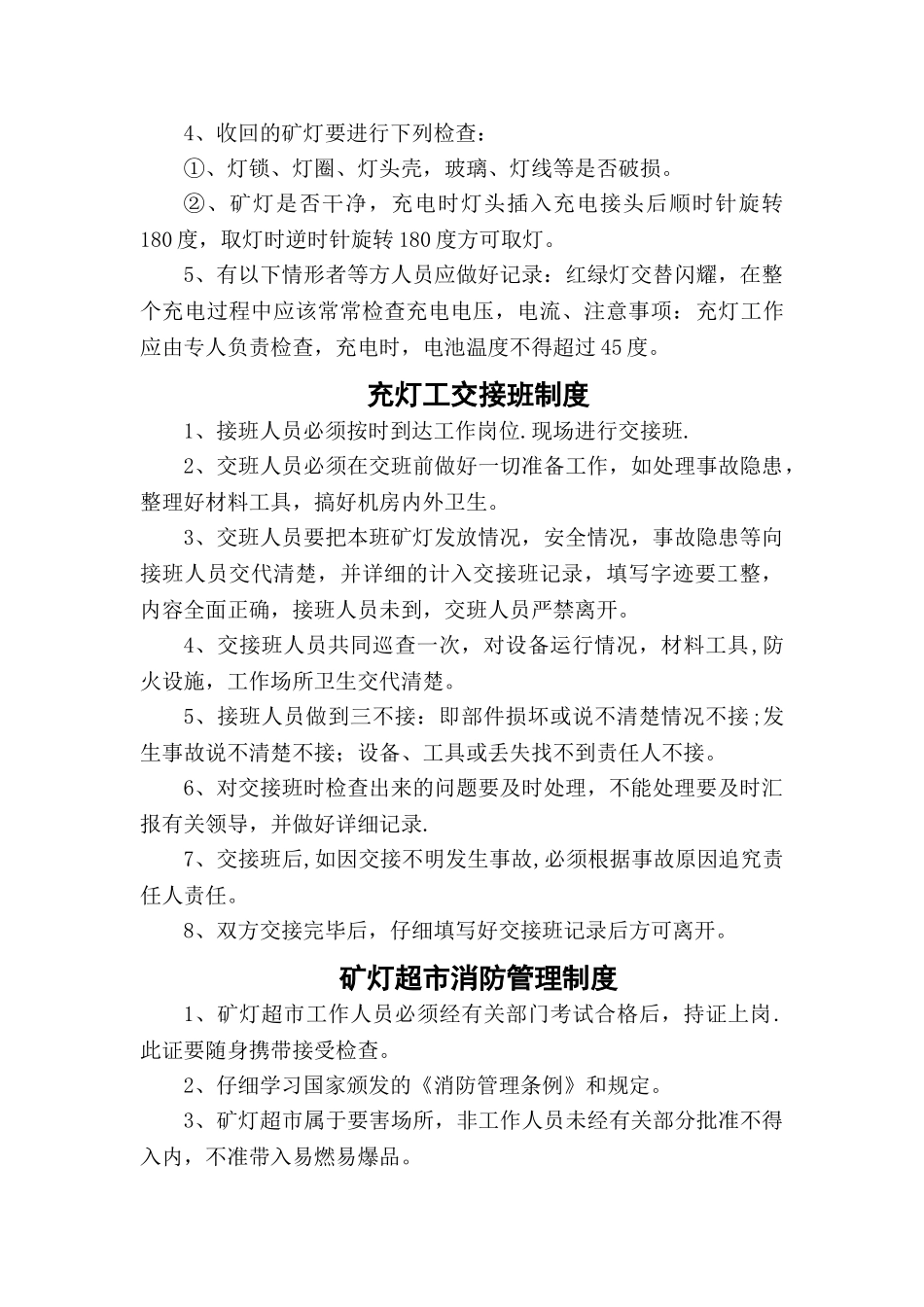 煤矿灯房管理制度_第3页