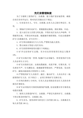 煤矿灯房管理制度