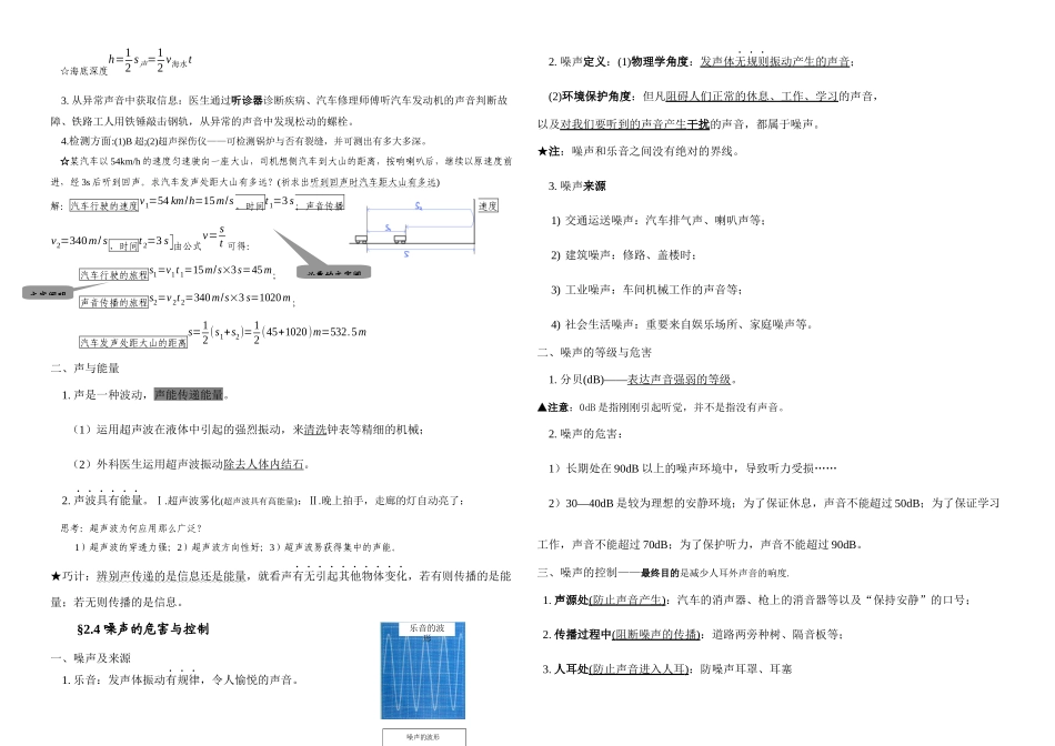 2025年八年级物理上册知识点归纳总结—声现象_第2页