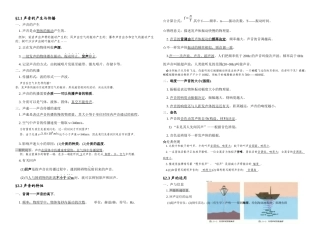 2025年八年级物理上册知识点归纳总结—声现象