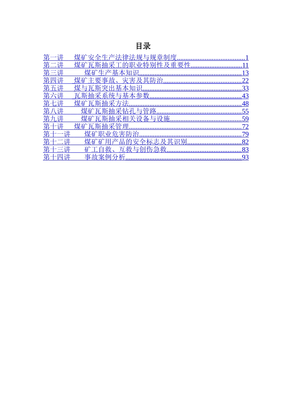 煤矿煤矿瓦斯抽采工培训教案_第2页