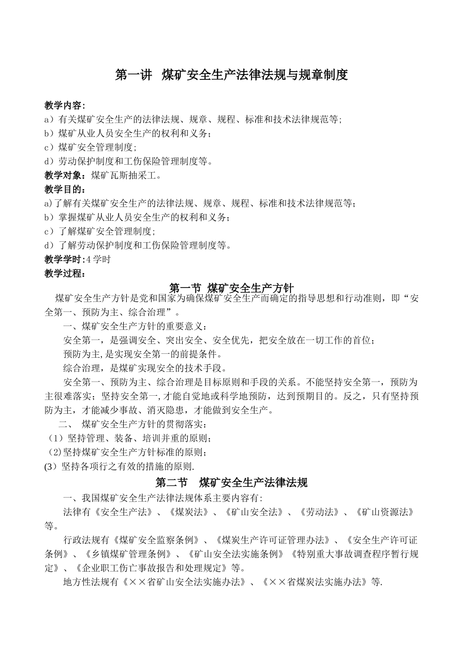 煤矿煤矿瓦斯抽采工培训教案_第3页