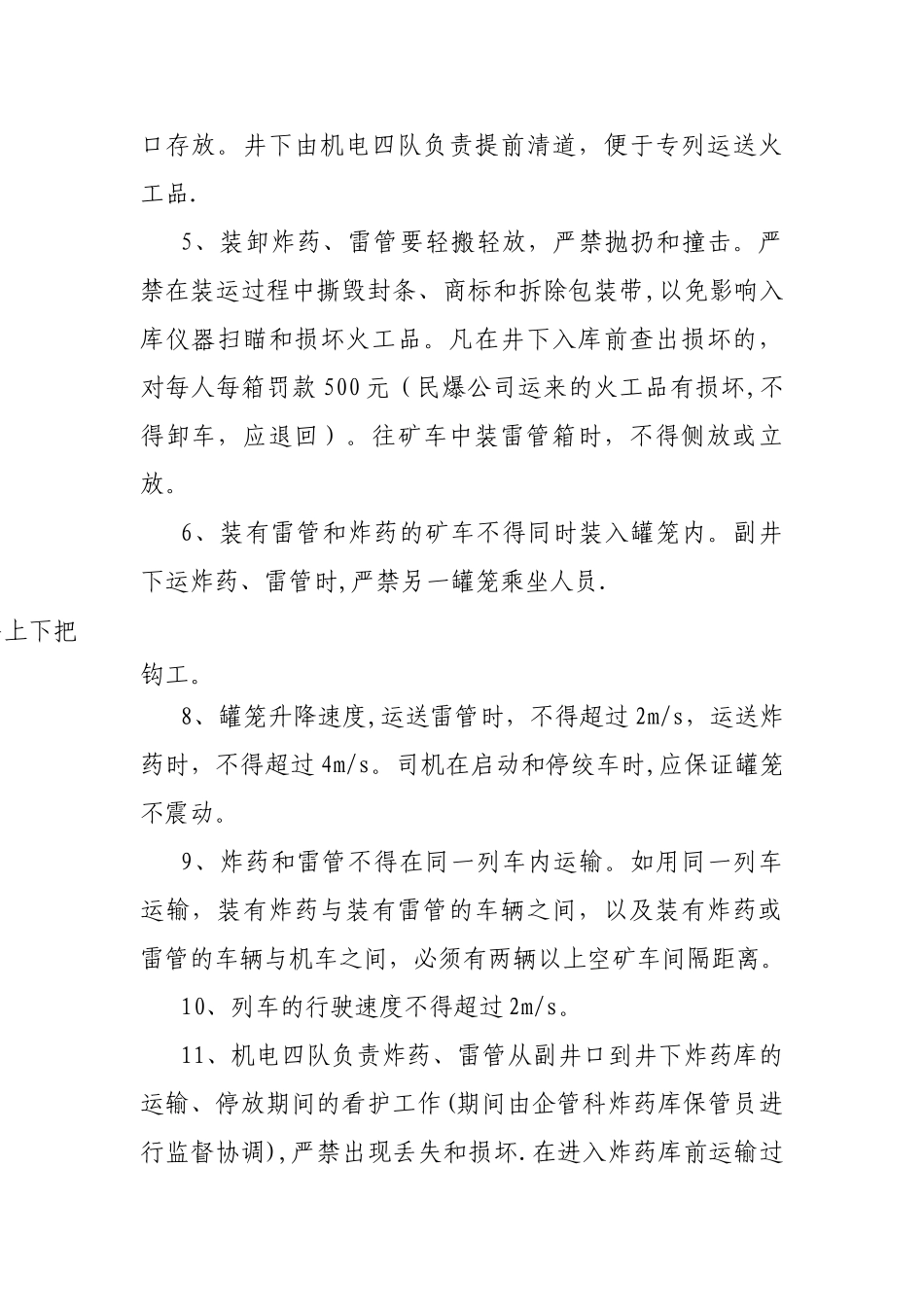 煤矿爆破材料管理制度_第2页