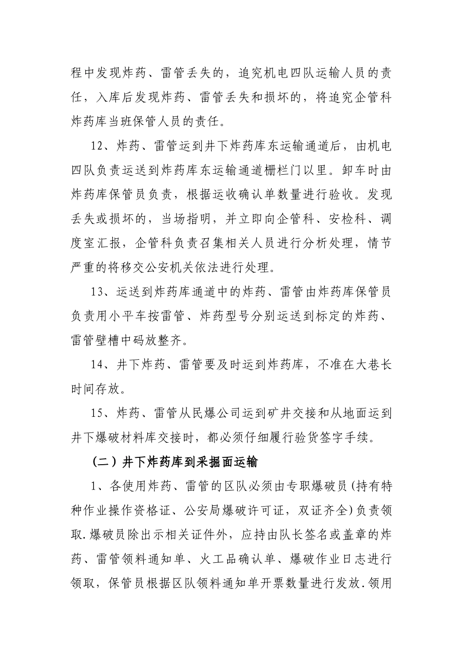 煤矿爆破材料管理制度_第3页