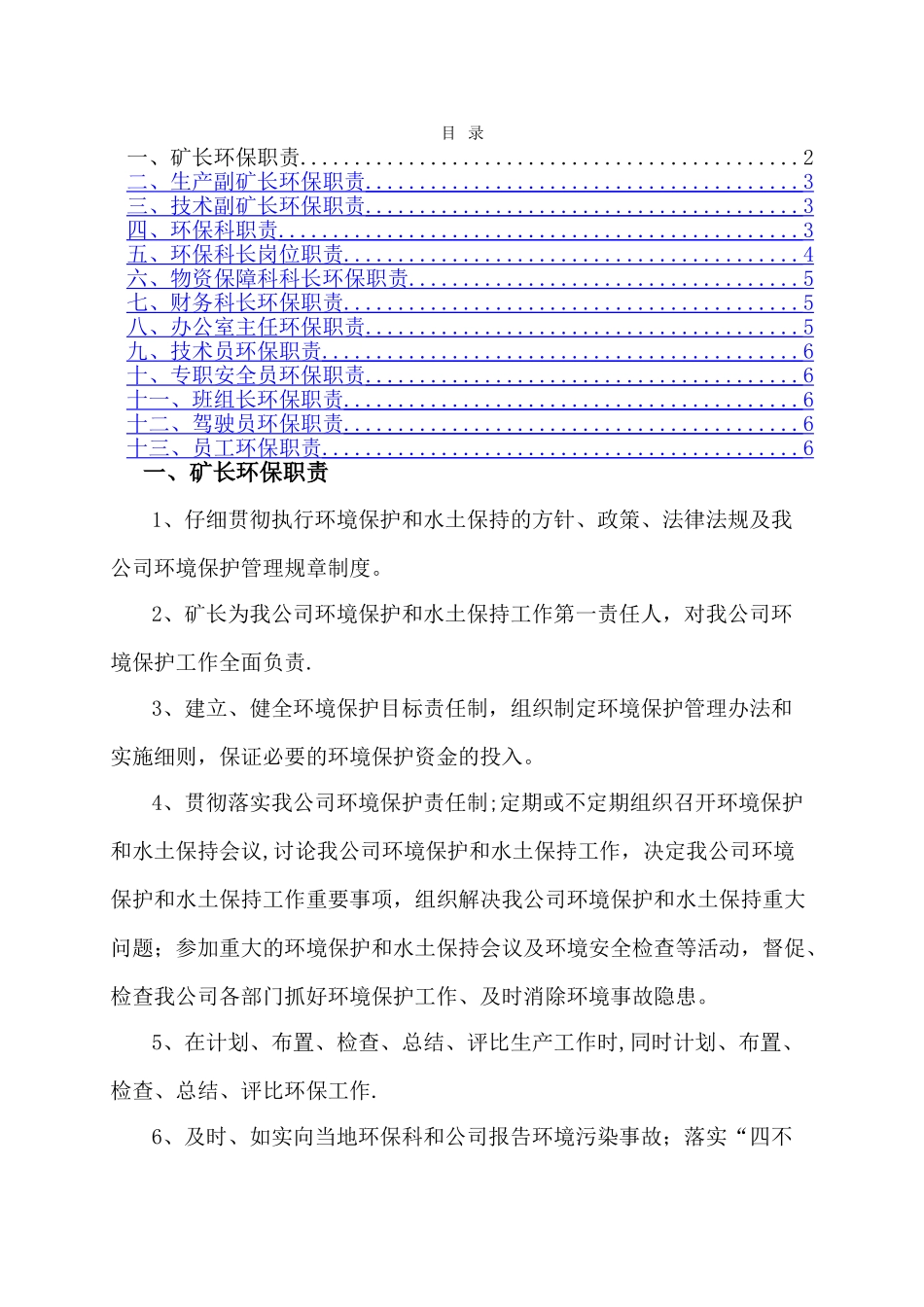 煤矿环境保护岗位责任制_第2页