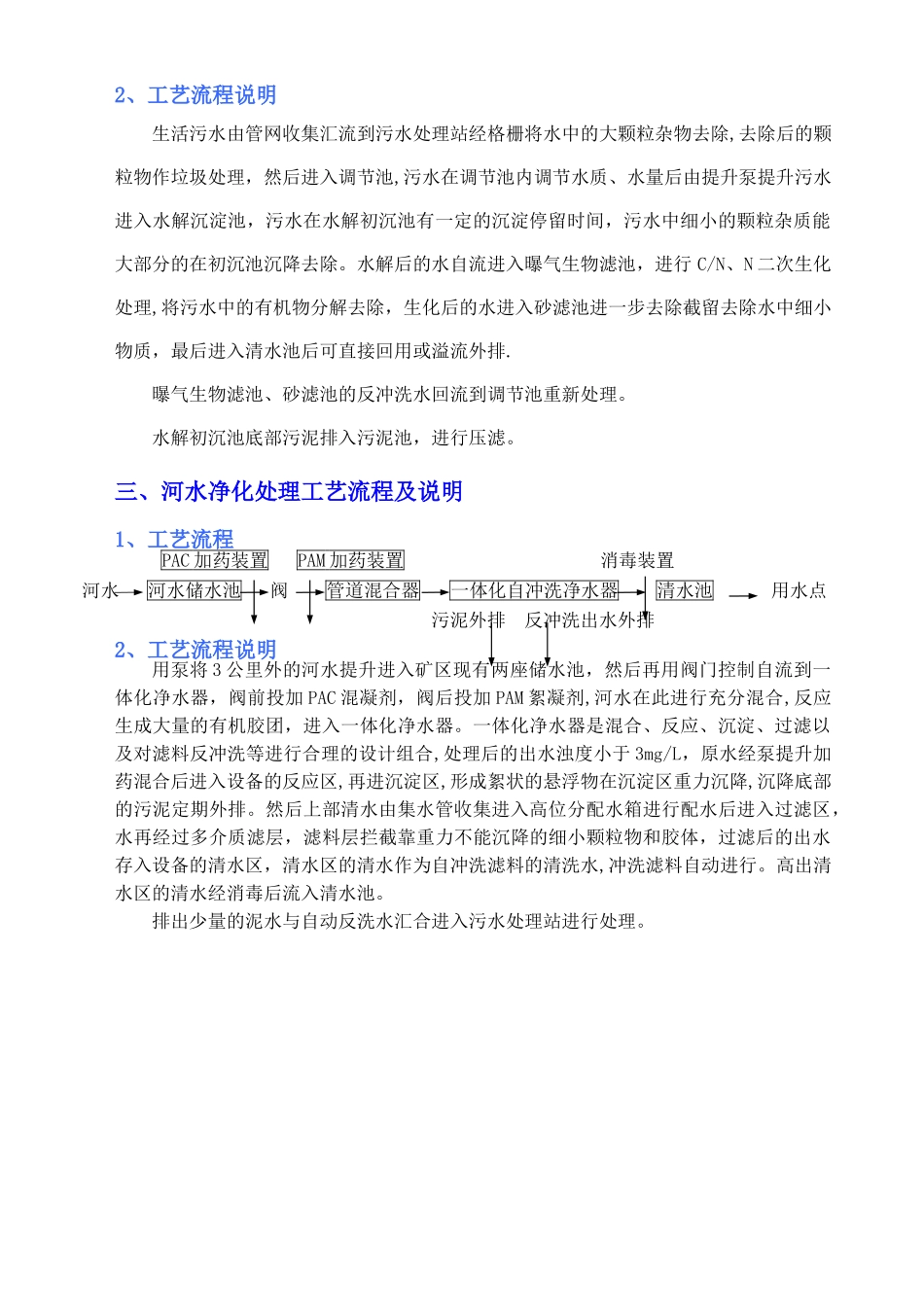 煤矿污水处理工艺流程_第3页