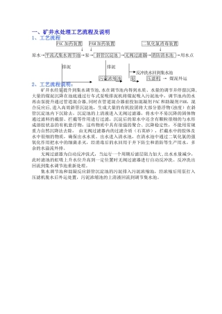 煤矿污水处理工艺流程