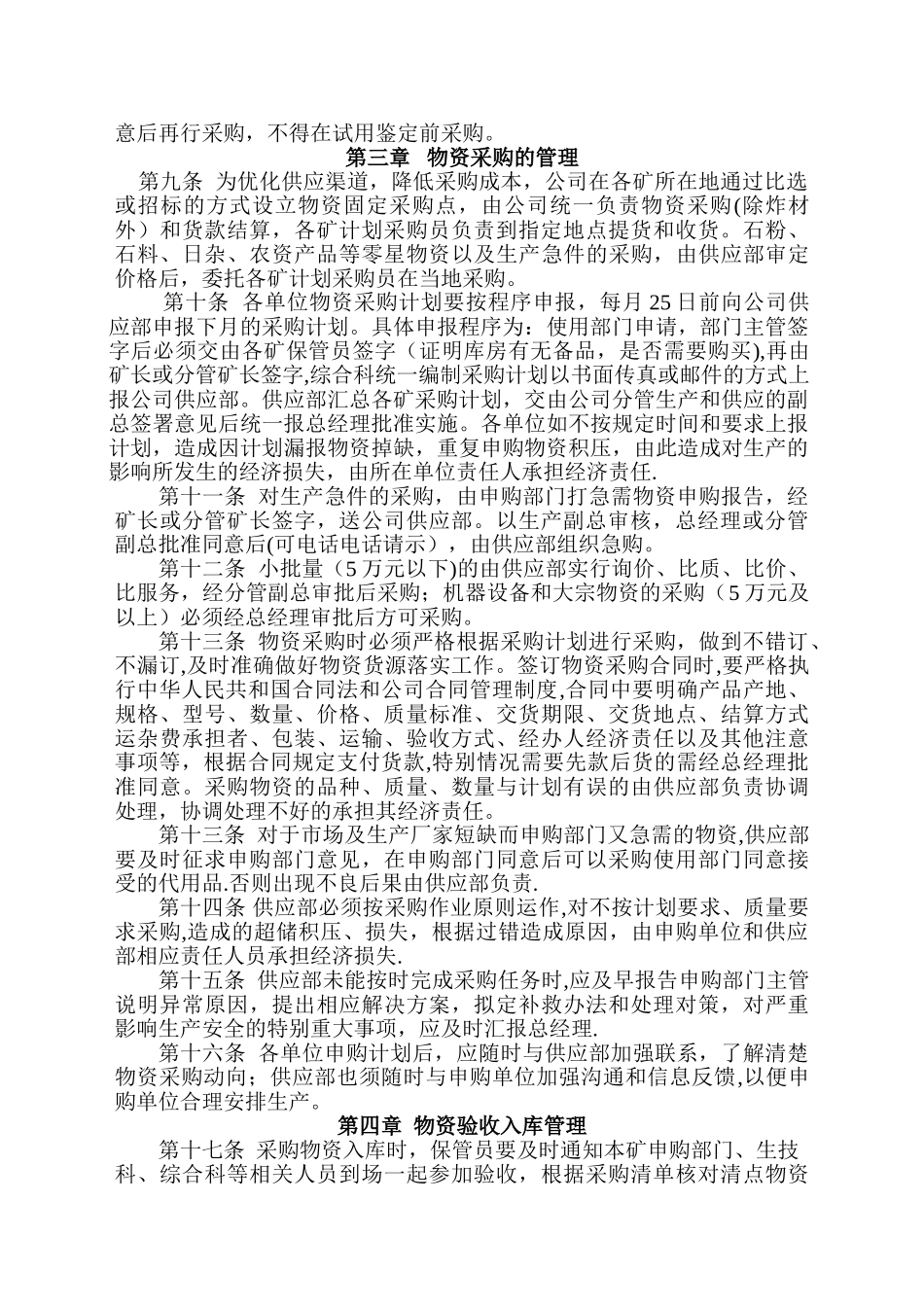 煤矿物资采购管理制度_第2页