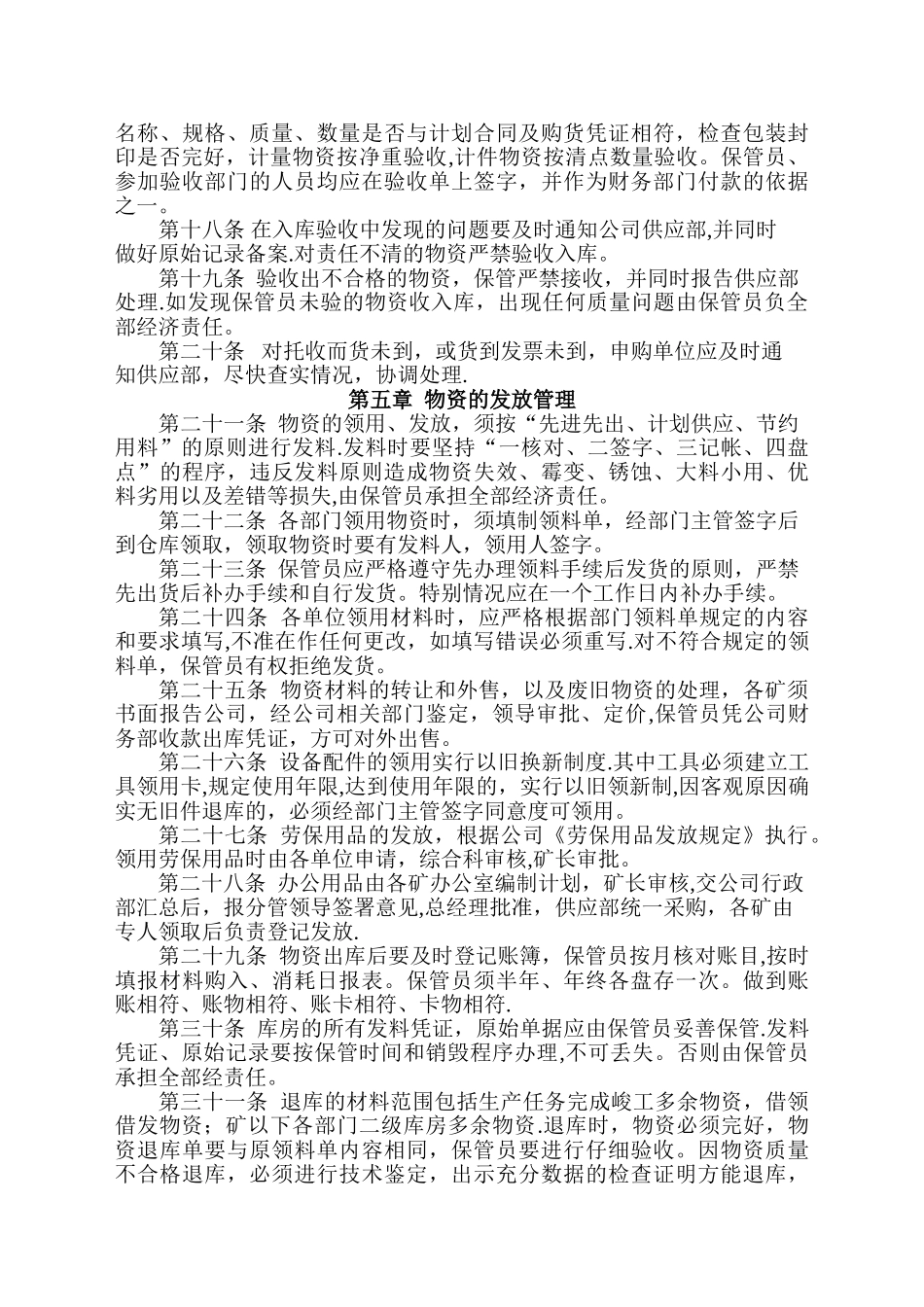 煤矿物资采购管理制度_第3页