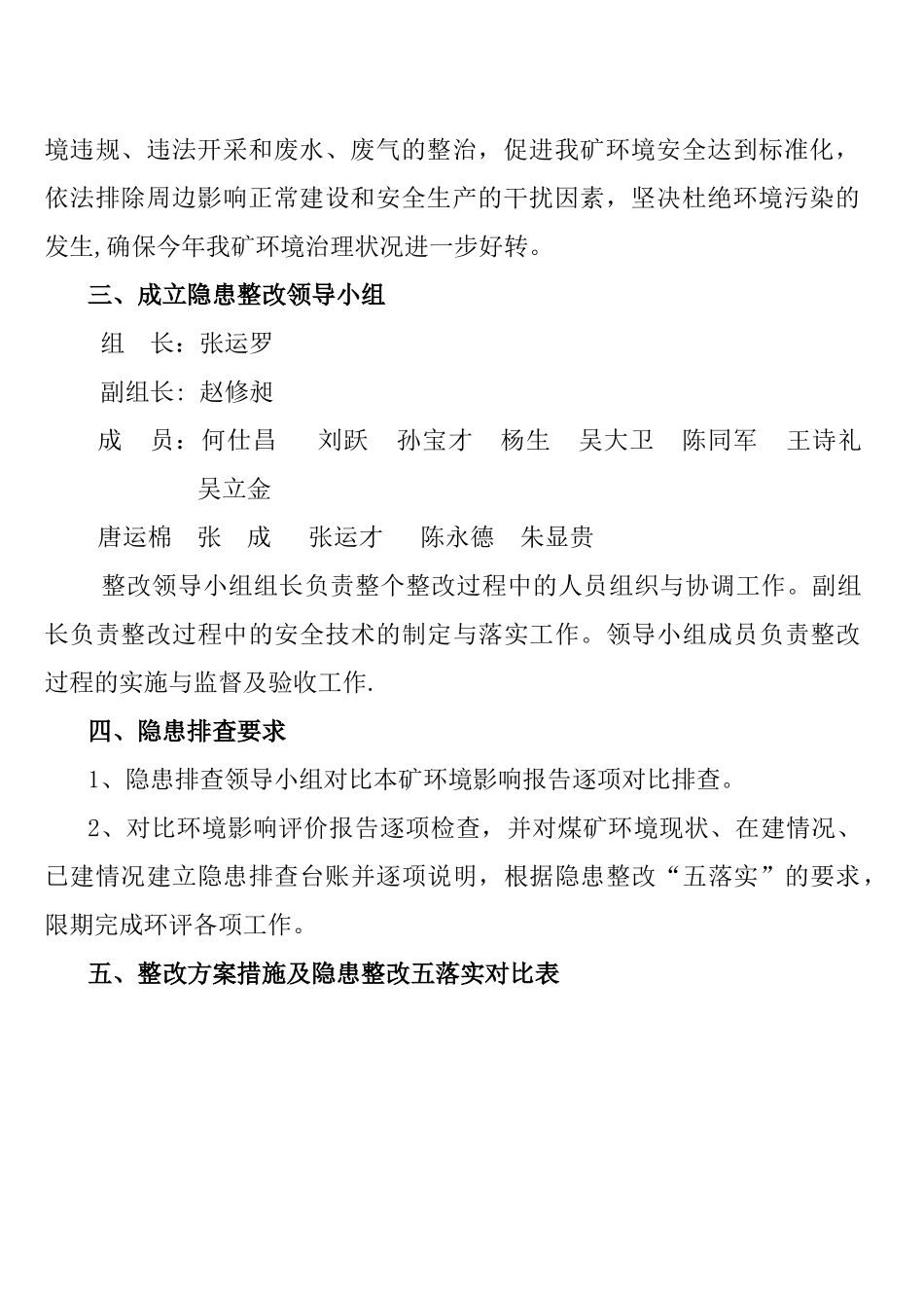 煤矿环境保护自查整改方案及措施_第2页