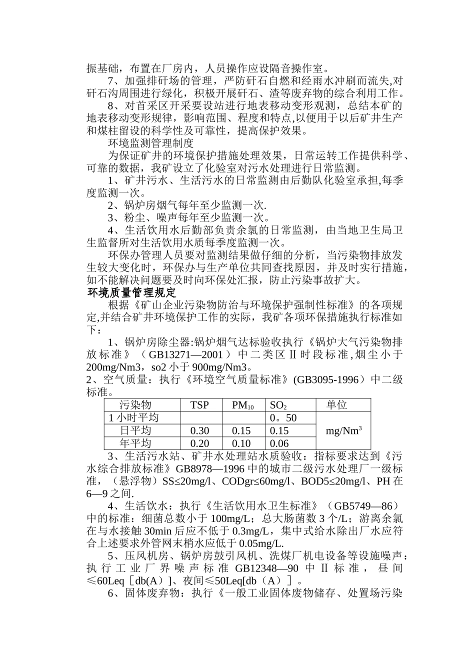 煤矿环境保护管理制度_第3页