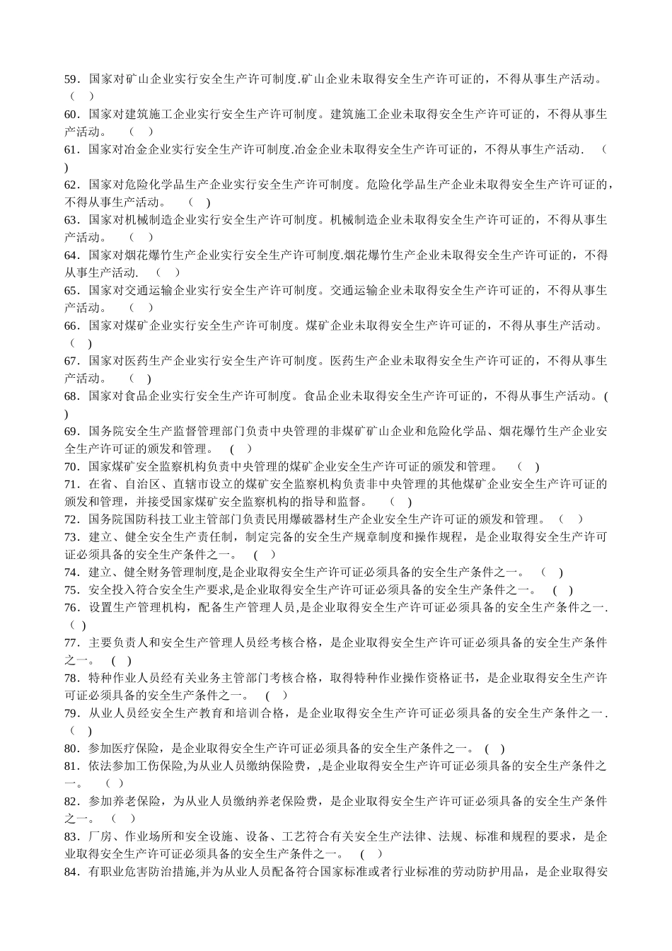 煤矿法律法规试题库_第3页