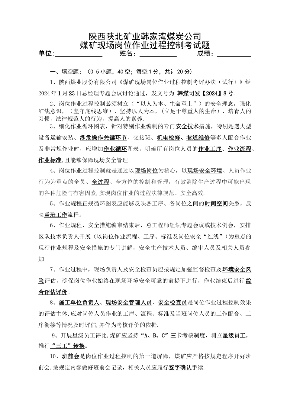 煤矿现场岗位作业过程控制考试题答案_第1页