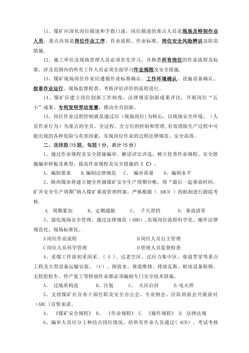 煤矿现场岗位作业过程控制考试题答案_第2页