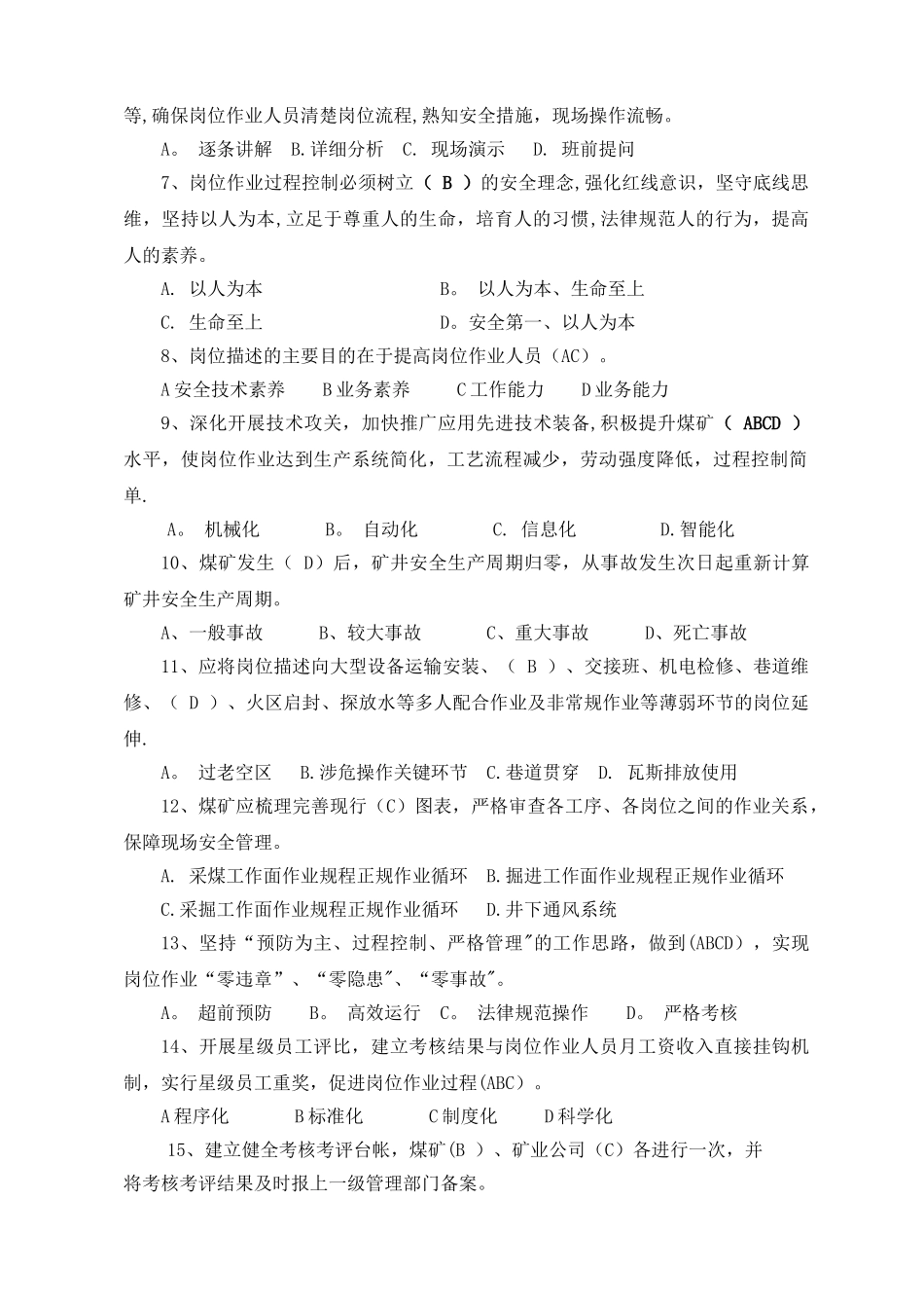 煤矿现场岗位作业过程控制考试题答案_第3页