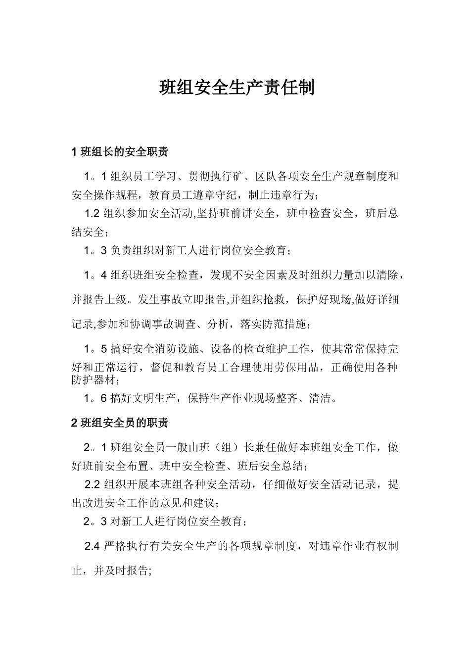 煤矿班组安全生产责任制_第1页