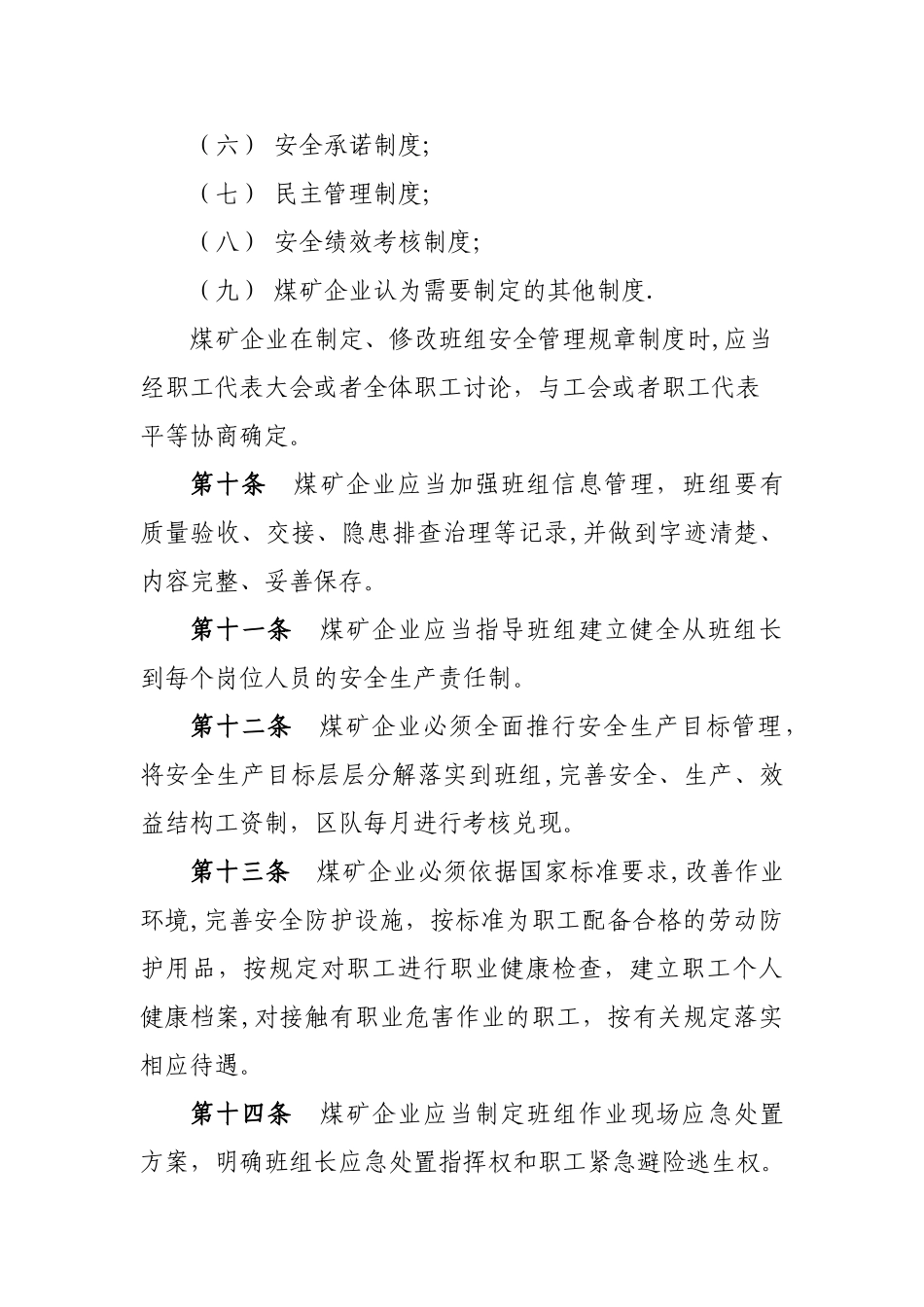 煤矿班组安全建设规定试行_第3页
