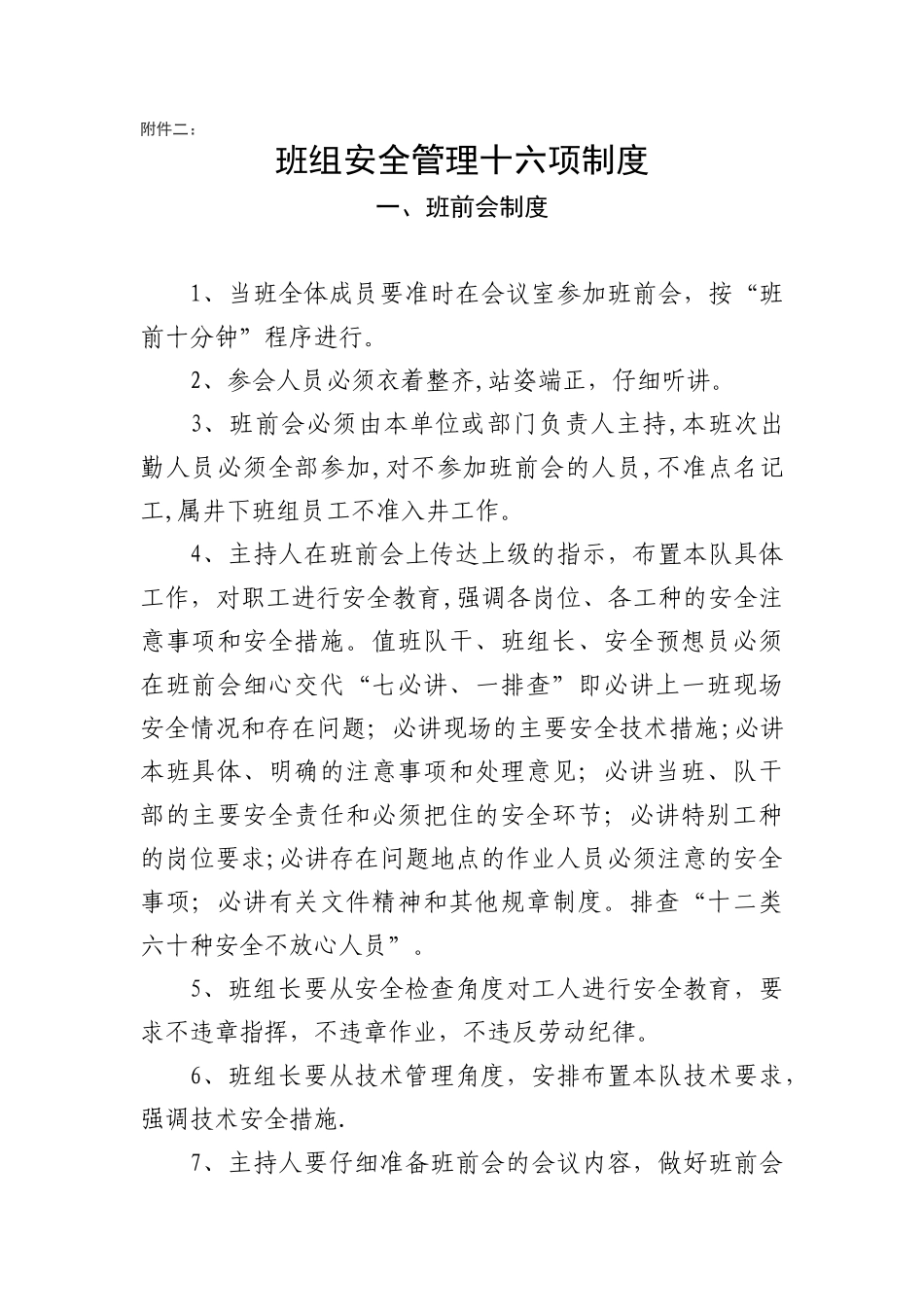 煤矿班组安全管理十六项制度_第1页