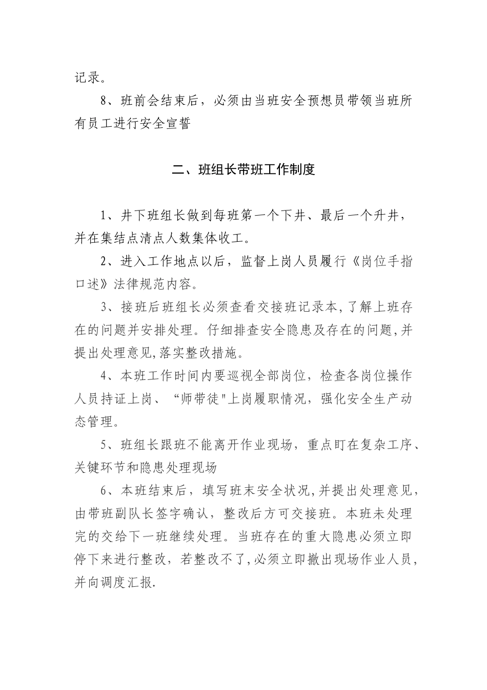 煤矿班组安全管理十六项制度_第2页