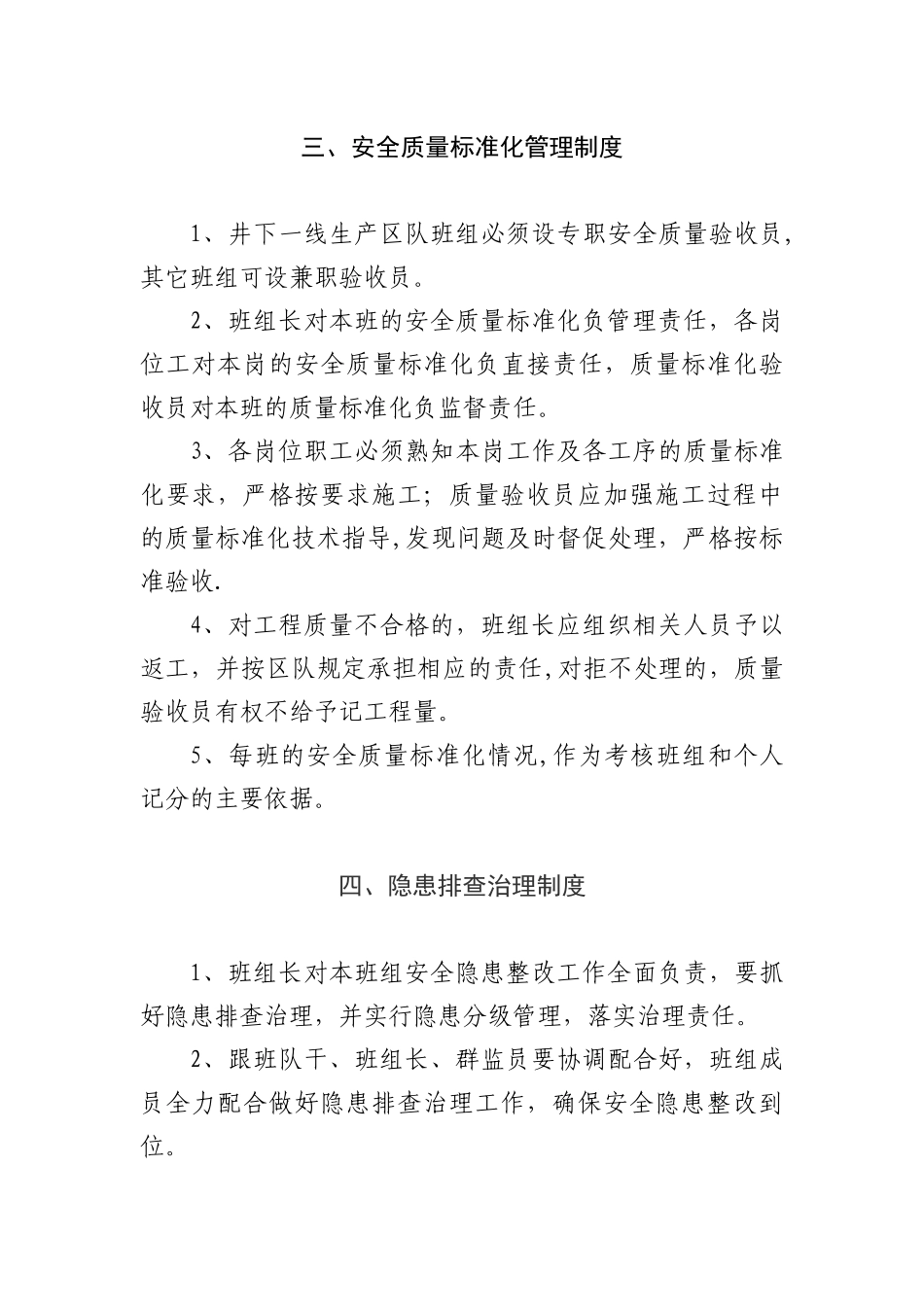 煤矿班组安全管理十六项制度_第3页
